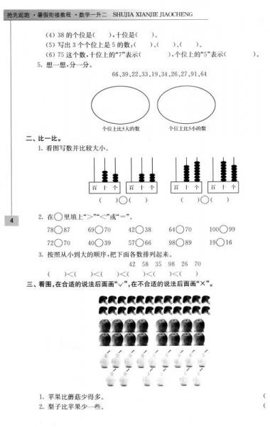 抢先起跑·暑假衔接教程：数学
