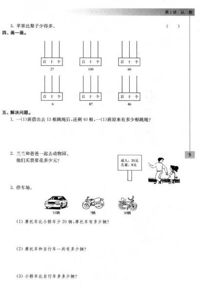 抢先起跑·暑假衔接教程：数学