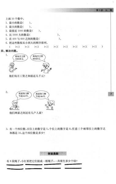 抢先起跑·暑假衔接教程：数学