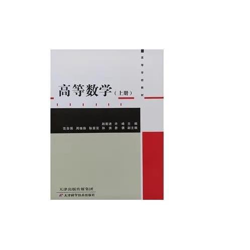 高等數(shù)學(xué)上冊