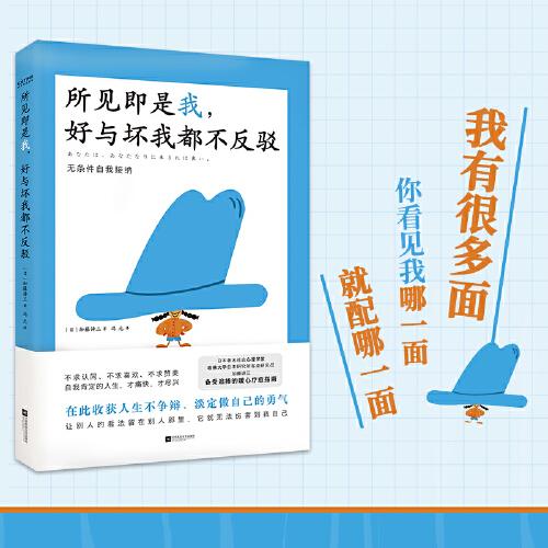 所見即是我，好與壞我都不反駁