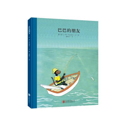百年經(jīng)典美繪本系列：巴巴和圣誕老人