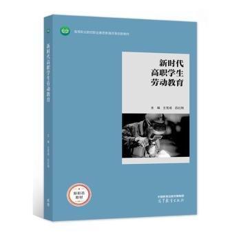 新時(shí)代高職學(xué)生勞動(dòng)教育