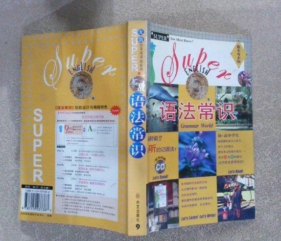無敵語法常識