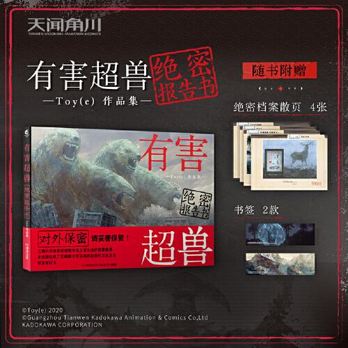 有害超兽绝密报告书:Toy科幻恐怖猎奇类画集