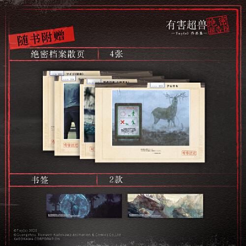 有害超兽绝密报告书:Toy科幻恐怖猎奇类画集