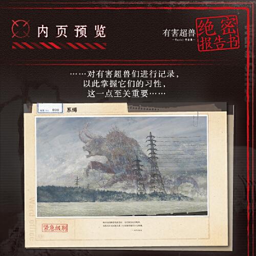 有害超兽绝密报告书:Toy科幻恐怖猎奇类画集