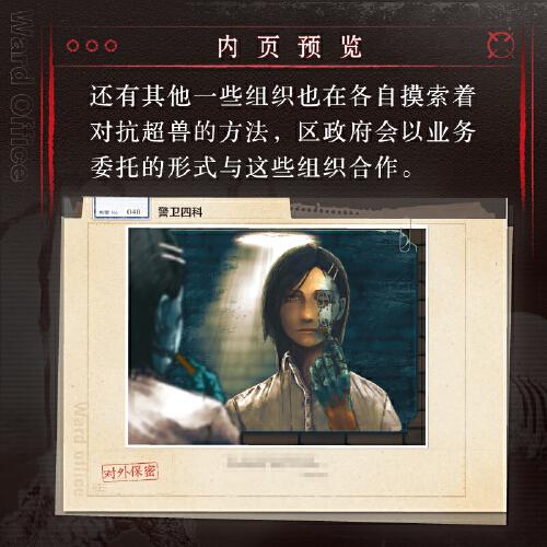 有害超兽绝密报告书:Toy科幻恐怖猎奇类画集