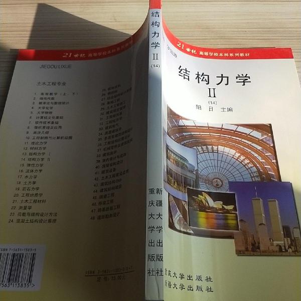 結(jié)構(gòu)力學(xué)Ⅱ——21紀(jì)世高等學(xué)校本科系列教材