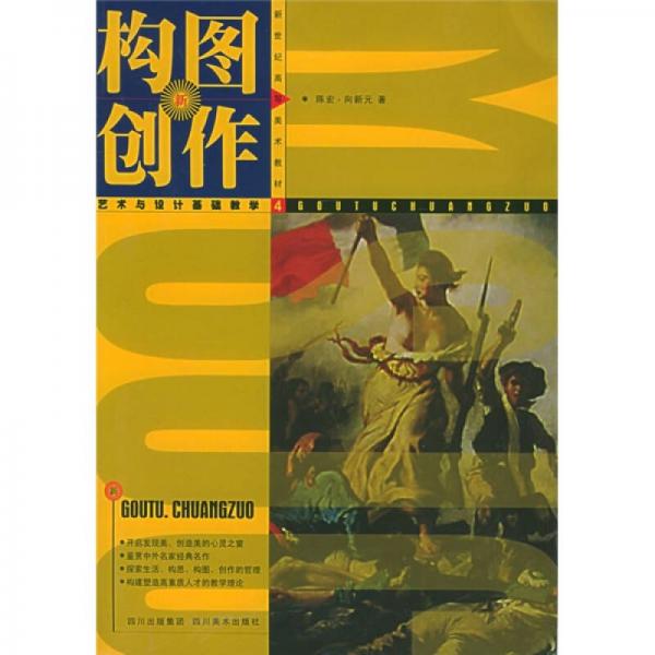 構(gòu)圖·創(chuàng)作