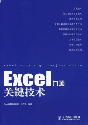 Excel九項關(guān)鍵技術(shù)