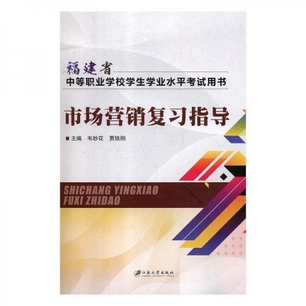 市場營銷復(fù)習(xí)指導(dǎo)