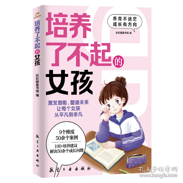全新正版圖書 培養(yǎng)了不起的孩彩虹糖童書館航空工業(yè)出版社9787516538524