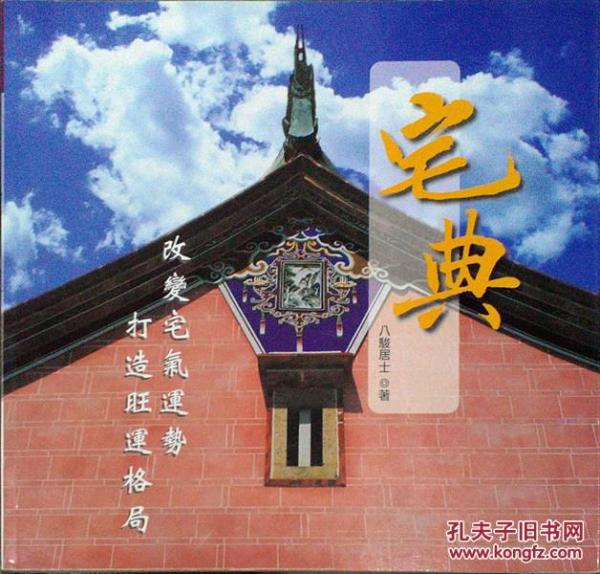 宅典