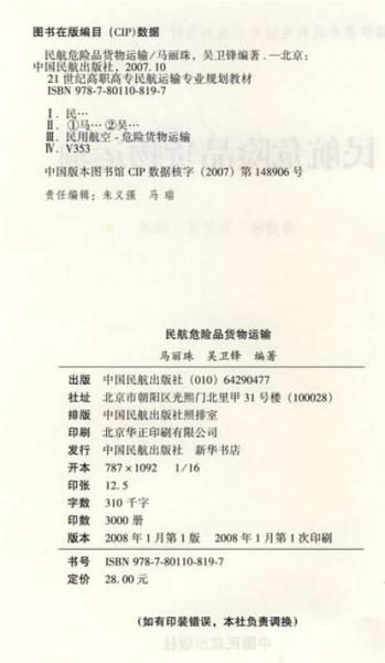 民航危险品货物运输