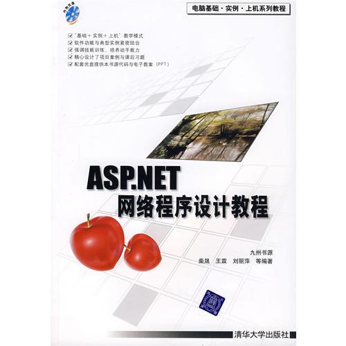 ASP.NET 网络程序设计教程