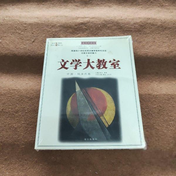 文學大教室