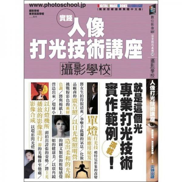 人像打光技術講座攝影學校