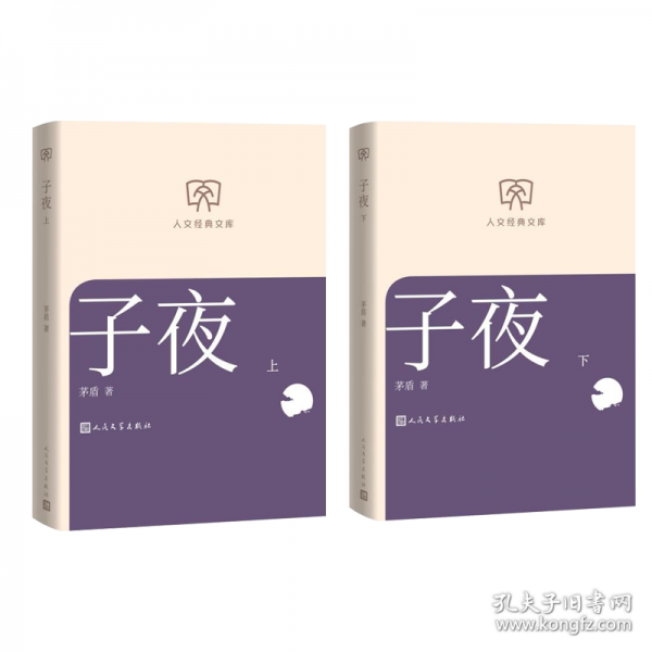 【预售】【预售结束时间：2025-11-30 00:00:00】子夜（上下）