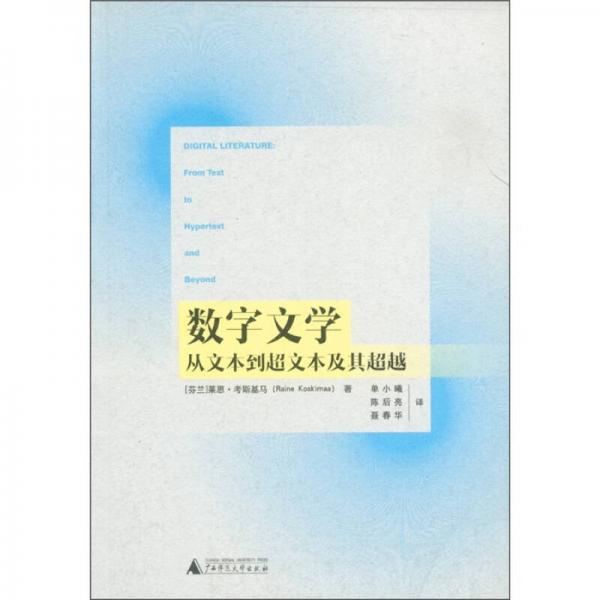 數(shù)字文學