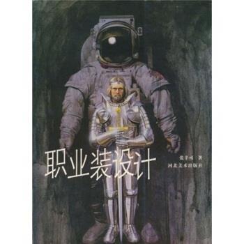 職業(yè)裝設計