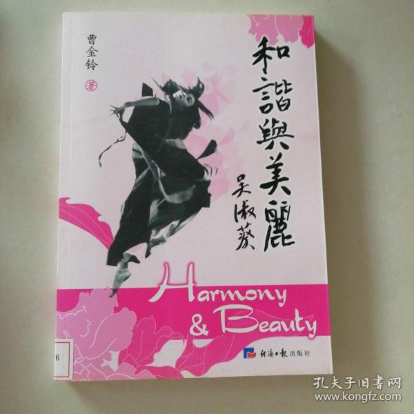 和諧與美麗