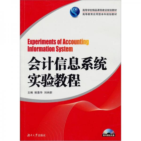 會計信息系統(tǒng)實驗教程