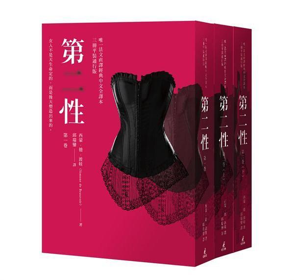 第二性 . 