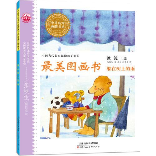 躲在書(shū)上的雨