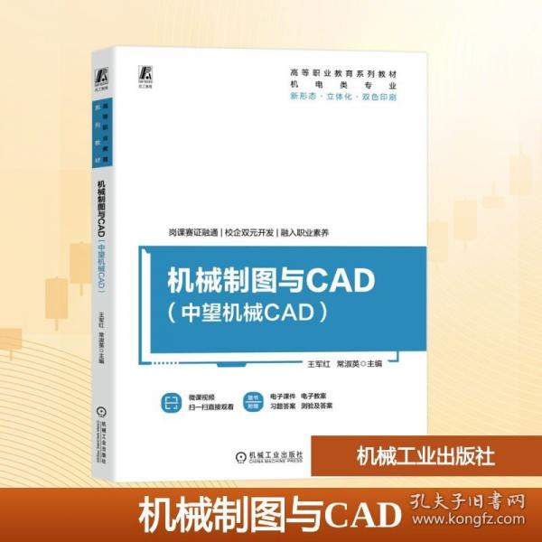 机械制图与CAD