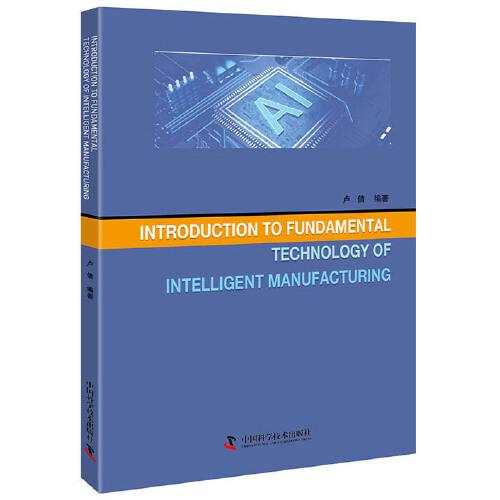 Introduction to Fundamental Technology of Intelligent Manufacturing