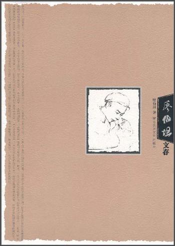 廖伯坦文存