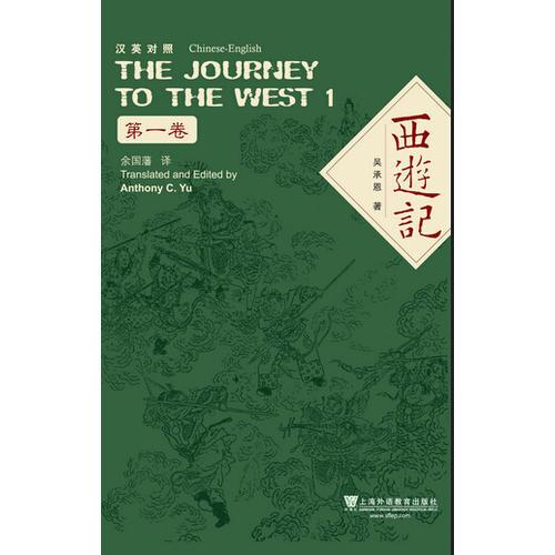 西游記（漢英對照）（全4卷）