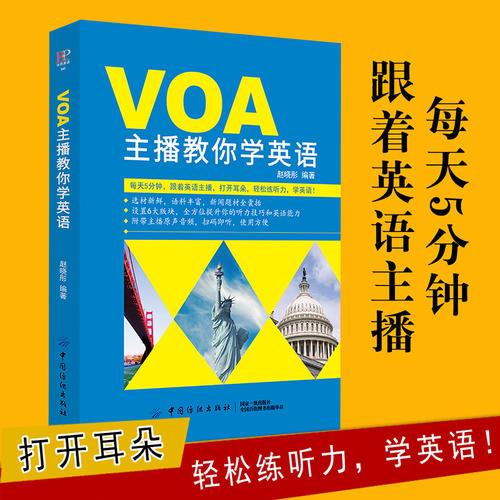 VOA主播教你學英語