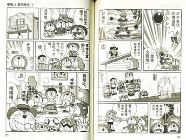 哆啦A梦历险记4