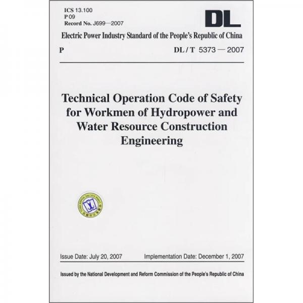 DL/T 5373-2007水电水利工程施工作业人员安全技术操作规程（英文版）