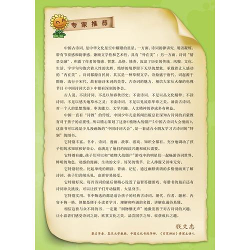 植物大战僵尸2·中国古诗词大会漫画4