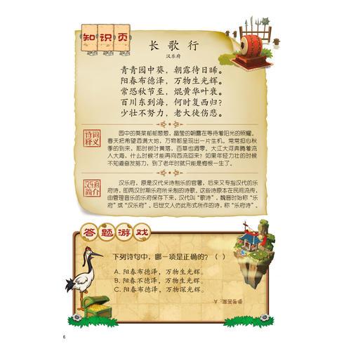 植物大战僵尸2·中国古诗词大会漫画4