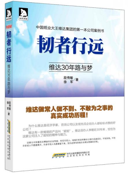 韌者行遠(yuǎn) 維達(dá)30年路與夢(mèng)