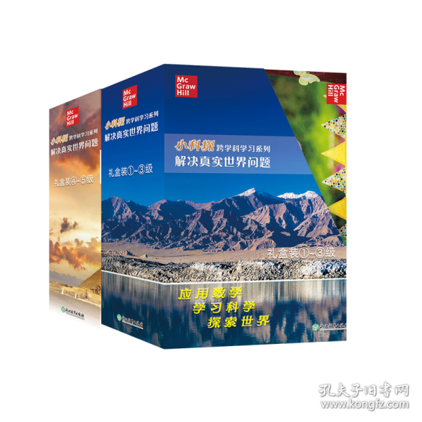 “小科探”跨學(xué)科學(xué)習(xí)系列 解決真實世界問題