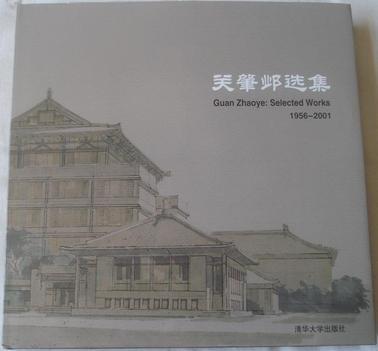 關(guān)肇鄴選集