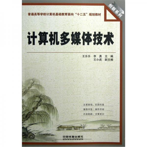 計(jì)算機(jī)多媒體技術(shù)