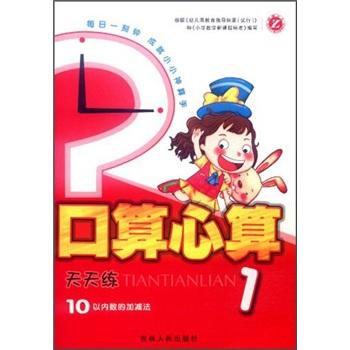 口算心算天天練. 1