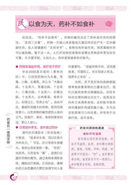 药食合一使用手册