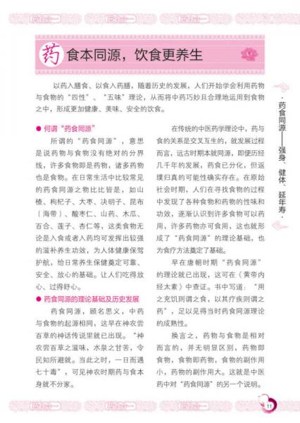 药食合一使用手册