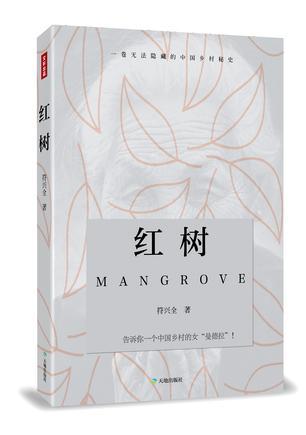 紅樹