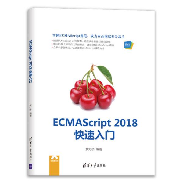 ECMAScript2018快速入门