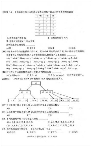 全国计算机等级考试历年试卷及详解汇编：三级数据库技术