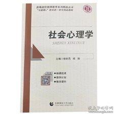 社會心理學
