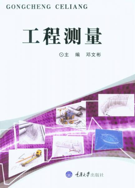 工程測量